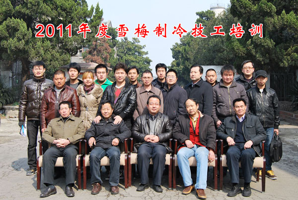2011雪梅全國經(jīng)銷商中、高級制冷技工培訓班開課